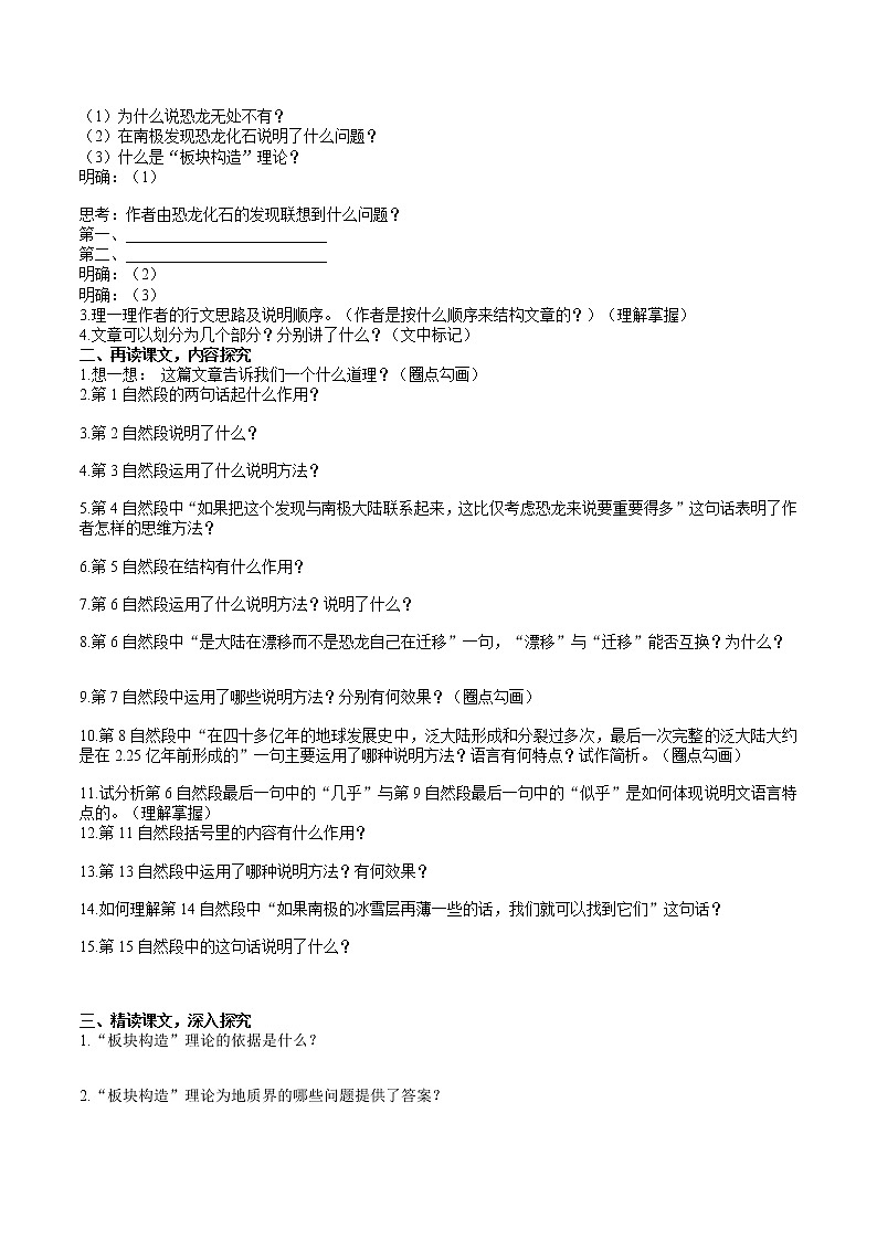 6 《阿西莫夫短文两篇》2课时课件+教案+导学案+同步检测+素材03