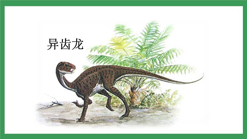 6 《阿西莫夫短文两篇》2课时课件+教案+导学案+同步检测+素材03