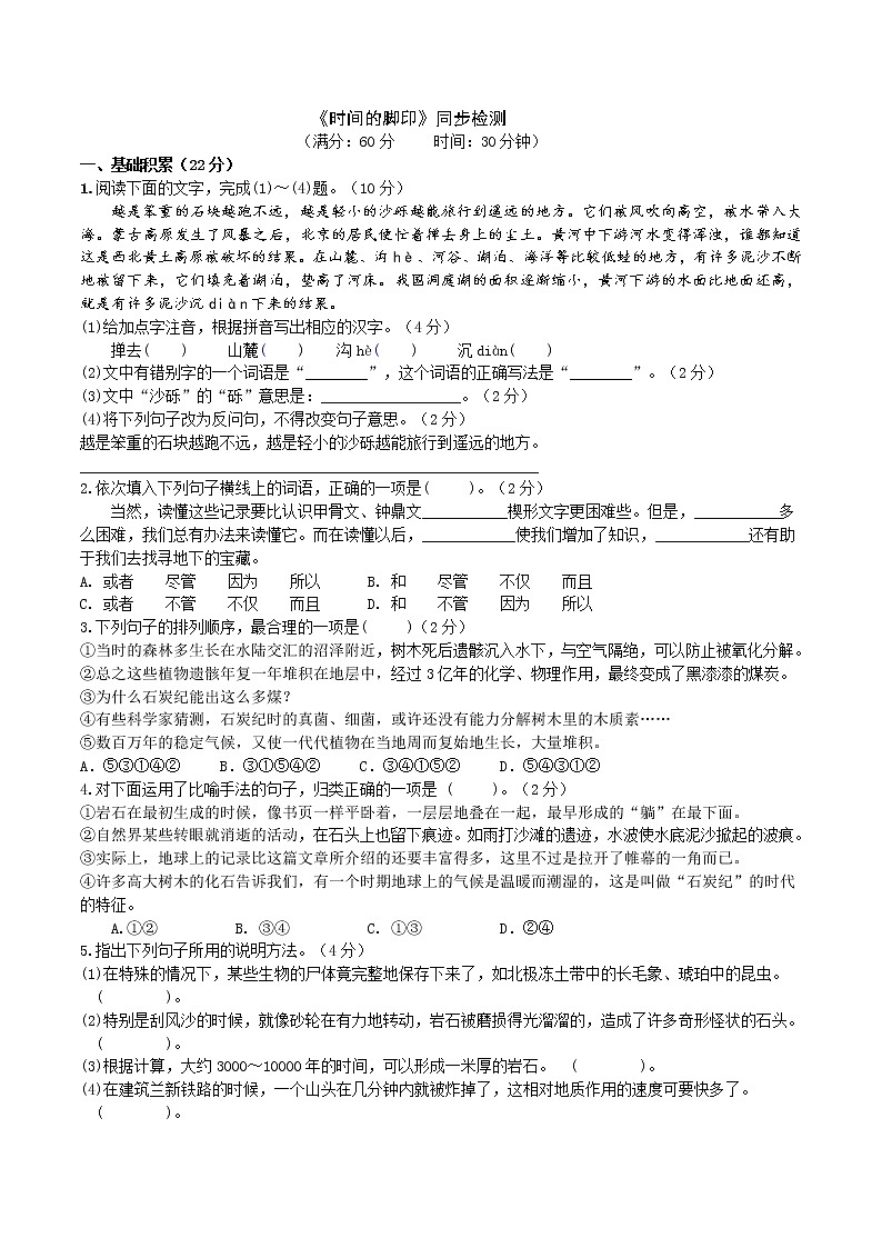 《时间的脚印》同步检测第1页