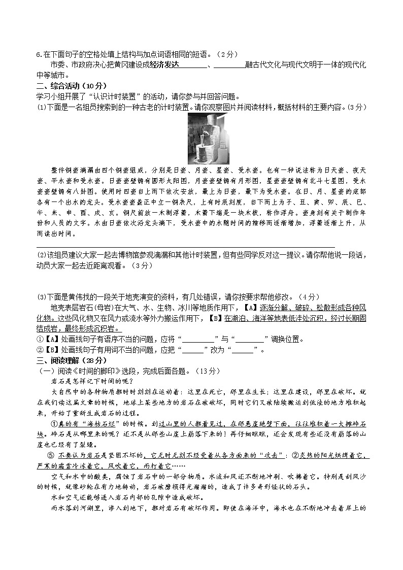 《时间的脚印》同步检测第2页