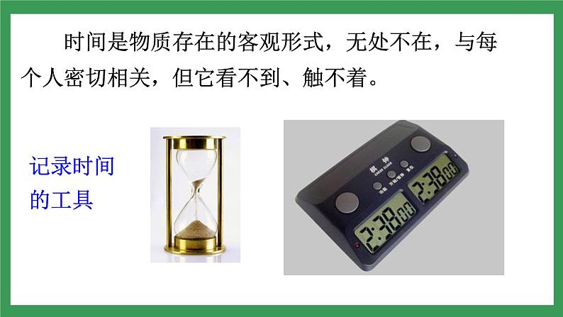 8时间的脚印第3页