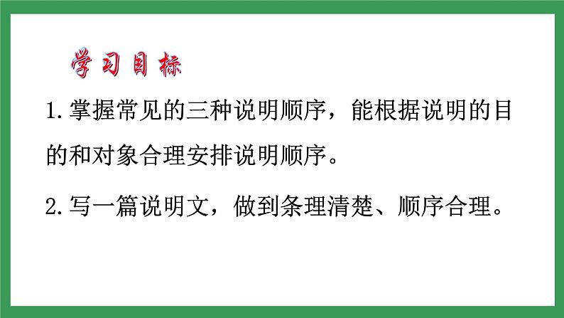 写作《说明的顺序》 课件+教案03