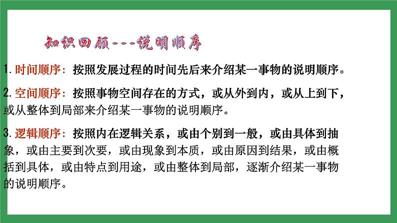 写作《说明的顺序》 课件+教案04