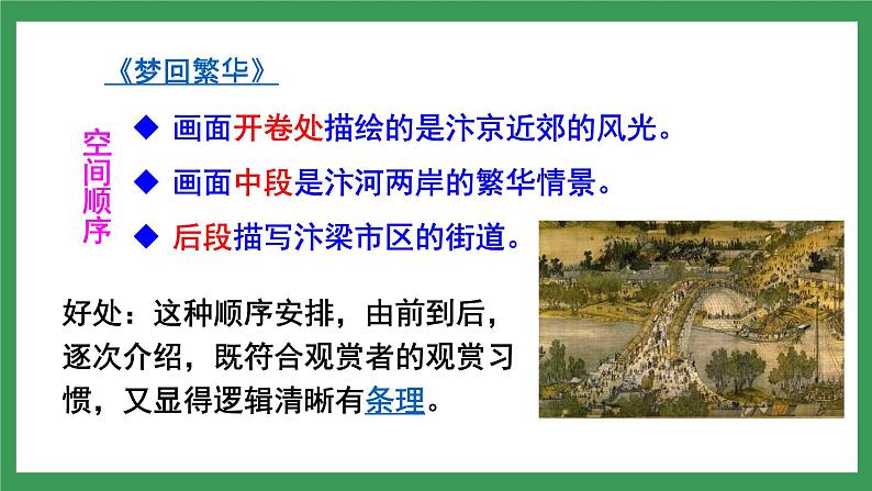 写作《说明的顺序》 课件+教案08