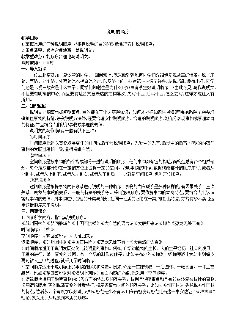 写作《说明的顺序》 课件+教案01