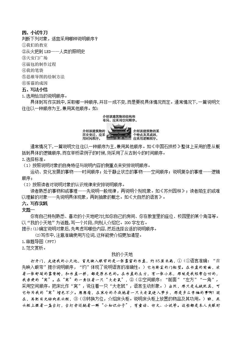 写作《说明的顺序》 课件+教案02