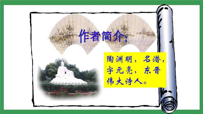 9桃花源记第5页