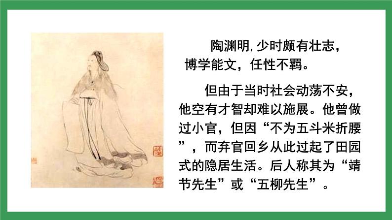 9桃花源记第6页