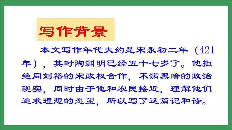 9桃花源记第7页