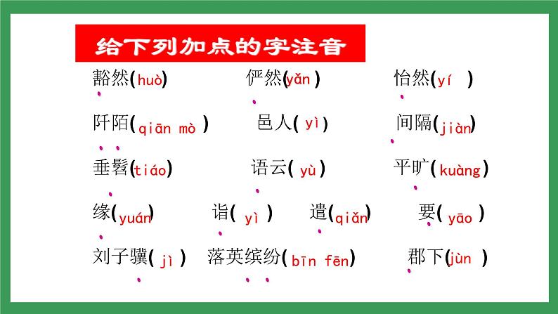 9桃花源记第8页
