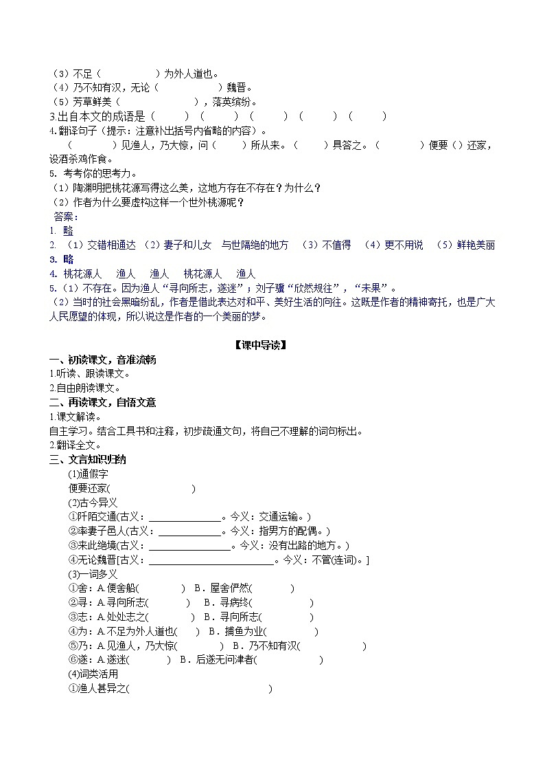 《桃花源记》导学案第2页