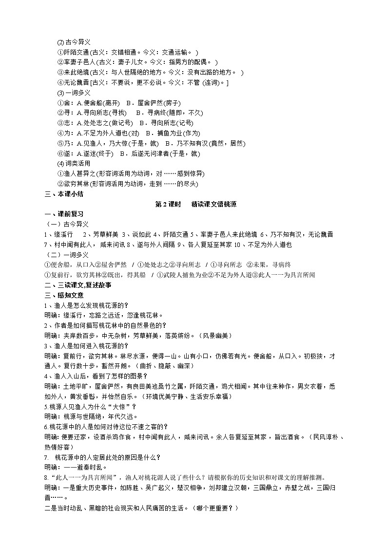 《桃花源记》教学设计第2页