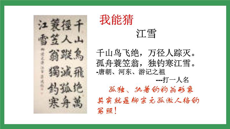 10《小石潭记》3课时课件+教案+导学案+同步检测+素材03