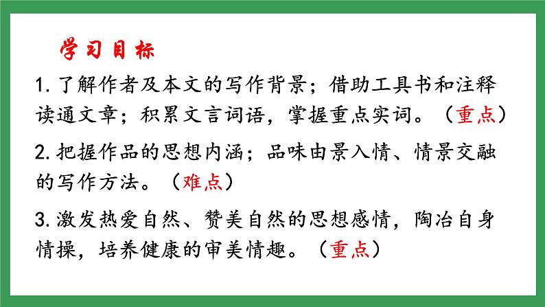 10《小石潭记》3课时课件+教案+导学案+同步检测+素材05