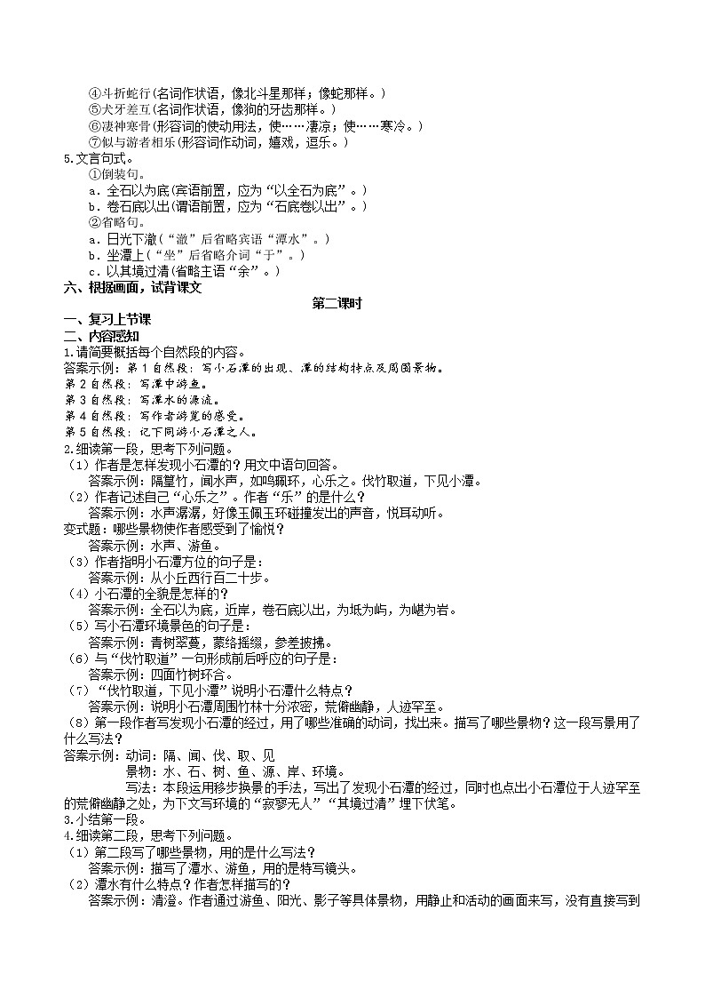 10《小石潭记》3课时课件+教案+导学案+同步检测+素材03