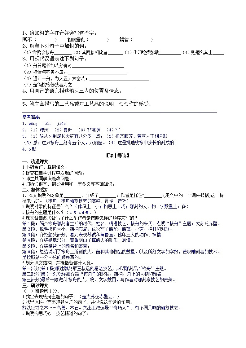 11《核舟记》2课时课件+教案+导学案+同步检测+素材02