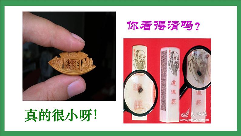 11《核舟记》2课时课件+教案+导学案+同步检测+素材04