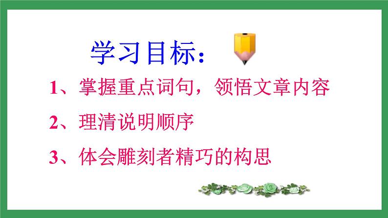 11《核舟记》2课时课件+教案+导学案+同步检测+素材05