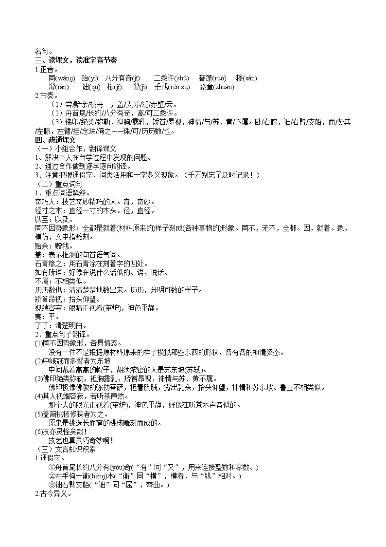 11《核舟记》2课时课件+教案+导学案+同步检测+素材02