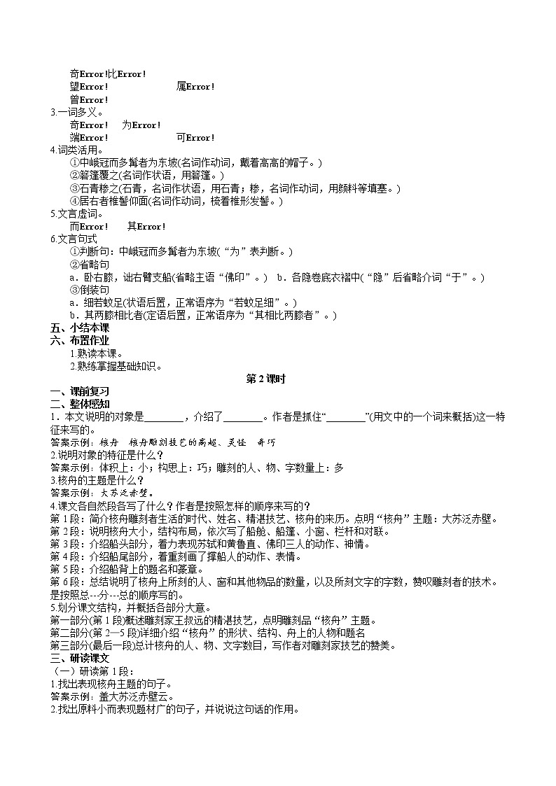 11《核舟记》2课时课件+教案+导学案+同步检测+素材03