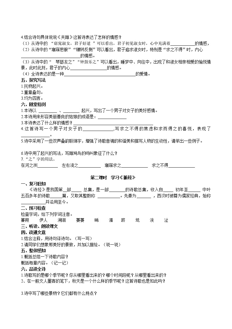 12《诗经》二首  2课时课件+教案+导学案+同步检测+素材03