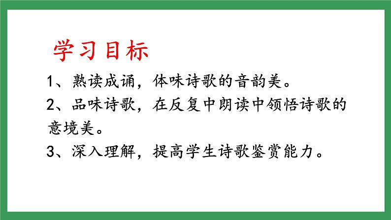 12《诗经》二首  2课时课件+教案+导学案+同步检测+素材03
