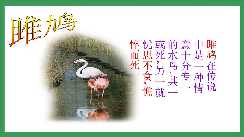 12《诗经》二首  2课时课件+教案+导学案+同步检测+素材08