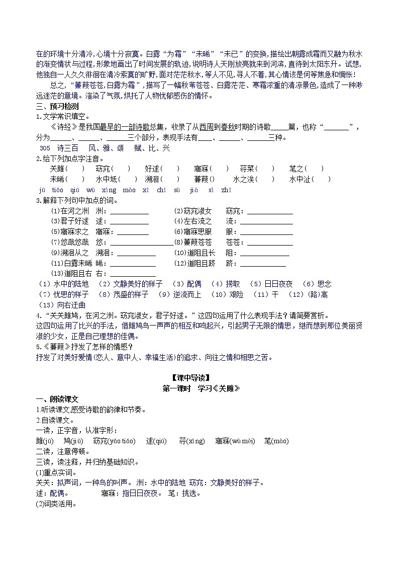 12《诗经》二首  2课时课件+教案+导学案+同步检测+素材02