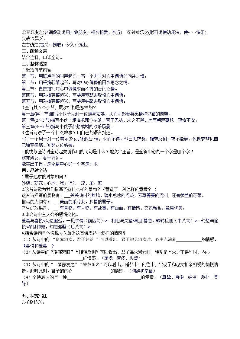 12《诗经》二首  2课时课件+教案+导学案+同步检测+素材03