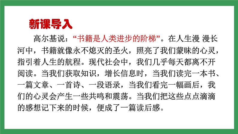 写作《学写读后感》（第1课时）课件+教案02