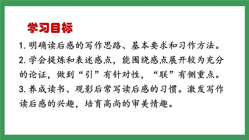 写作《学写读后感》（第1课时）课件+教案03