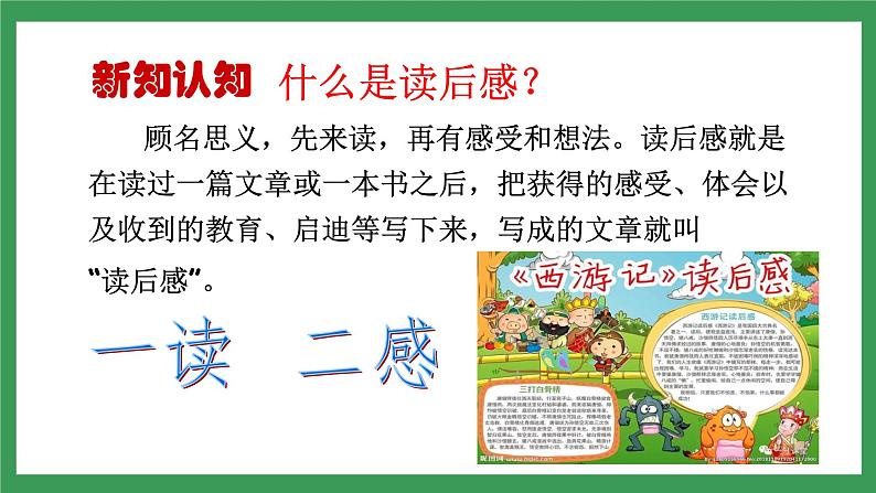 写作《学写读后感》（第1课时）课件+教案04