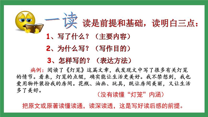 写作《学写读后感》（第1课时）课件+教案05