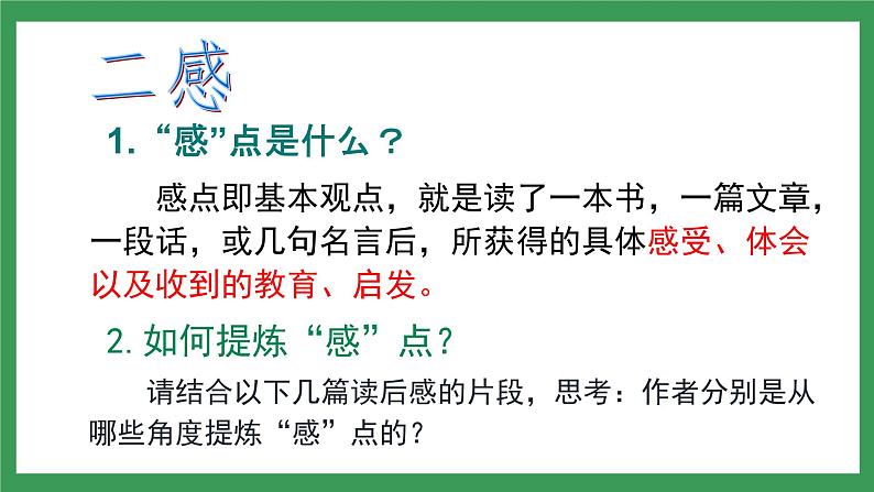 写作《学写读后感》（第1课时）课件+教案06