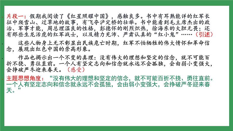 写作《学写读后感》（第1课时）课件+教案07