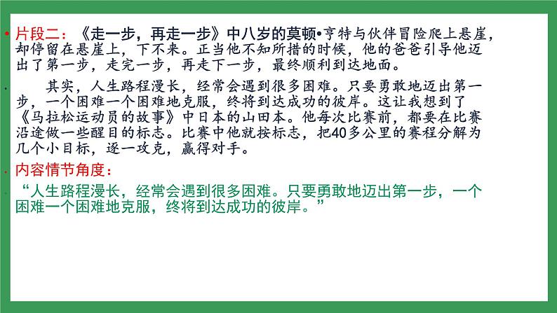 写作《学写读后感》（第1课时）课件+教案08