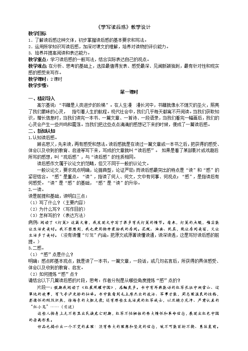 写作《学写读后感》（第1课时）课件+教案01