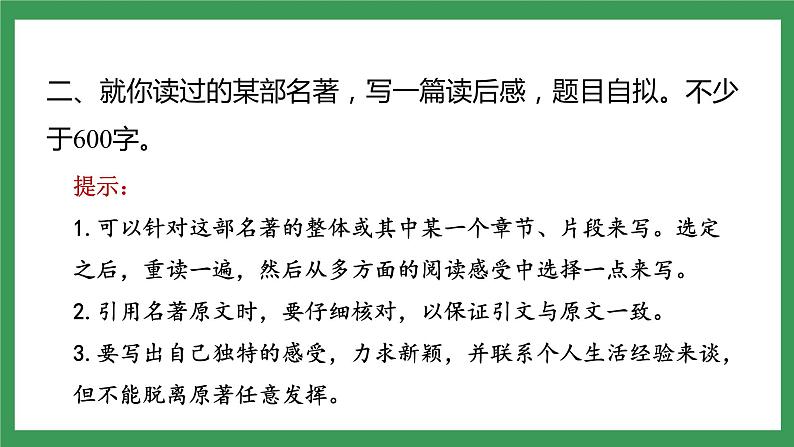 写作《学写读后感》（第2课时）课件+教案05