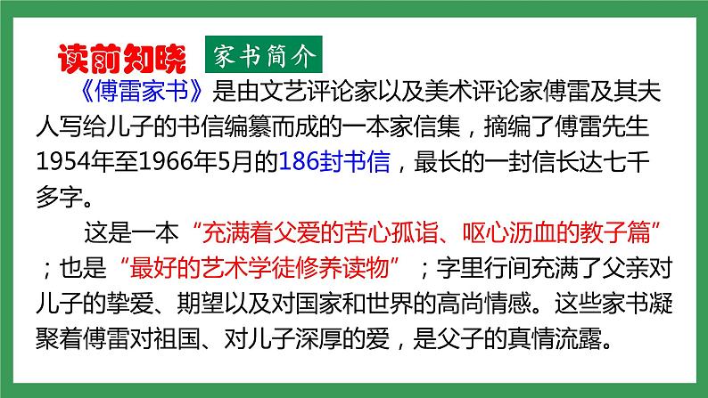 名著导读：《傅雷家书》3课时课件+教案+素材+检测卷（原卷+答案版）06