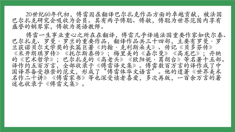 名著导读：《傅雷家书》3课时课件+教案+素材+检测卷（原卷+答案版）08