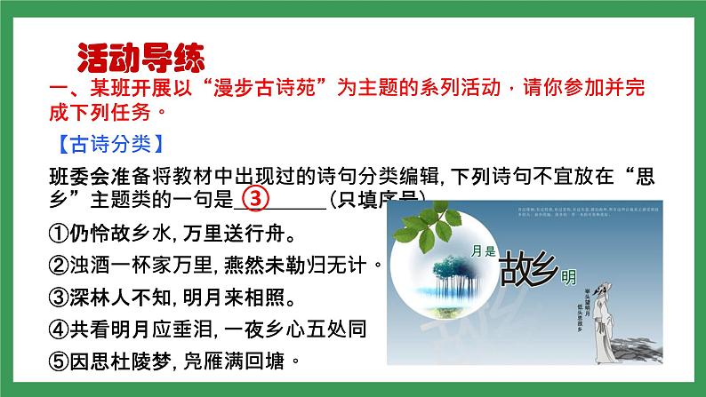 综合性学习：《古诗苑漫步》（第2课时）课件+教案02