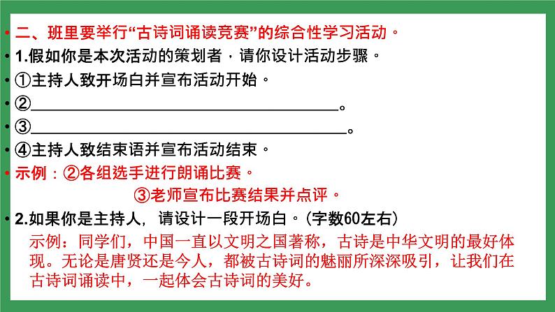 综合性学习：《古诗苑漫步》（第2课时）课件+教案04