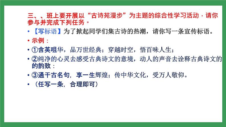 综合性学习：《古诗苑漫步》（第2课时）课件+教案06