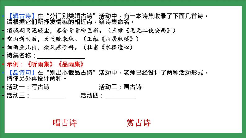 综合性学习：《古诗苑漫步》（第2课时）课件+教案07