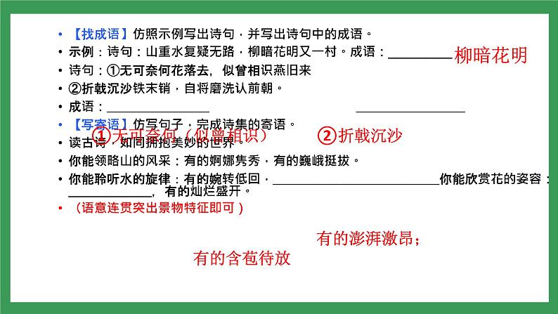 综合性学习：《古诗苑漫步》（第2课时）课件+教案08