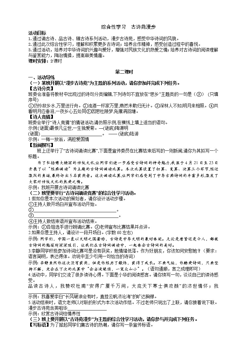 综合性学习：《古诗苑漫步》（第2课时）课件+教案01