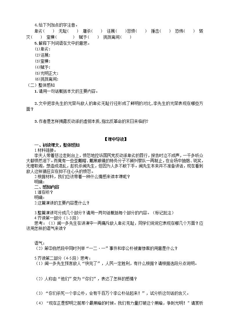 13《最后一次讲演》2课时课件+教案+导学案+同步检测+素材02