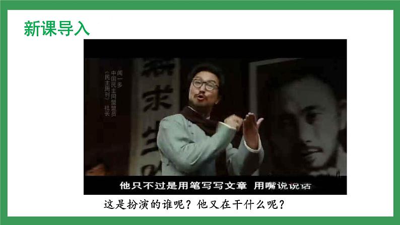 13《最后一次讲演》2课时课件+教案+导学案+同步检测+素材03