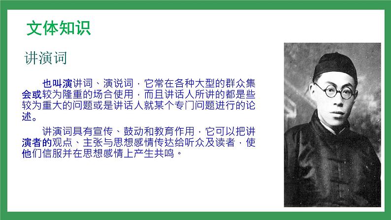 13《最后一次讲演》2课时课件+教案+导学案+同步检测+素材05