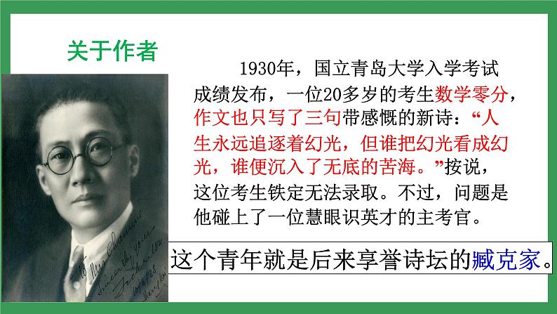 13《最后一次讲演》2课时课件+教案+导学案+同步检测+素材08